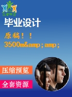 原稿??！3500m&amp;#179;拱頂儲油罐設計【機械畢業(yè)論文+cad】
