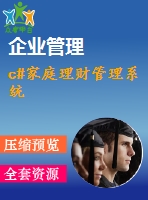c#家庭理財管理系統(tǒng)