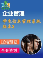 學(xué)生信息管理系統(tǒng)版本3