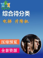 電梯 升降機