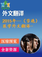 2015年--（節(jié)選）醫(yī)學外文翻譯--脂滴結合蛋白通過分子蛋白介導的自噬降解幫助脂肪分解