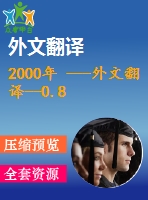 2000年 ---外文翻譯--0.8 的半導(dǎo)體加入igbt電源開(kāi)關(guān)的門(mén)極驅(qū)動(dòng)