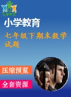 七年級下期末數(shù)學試題