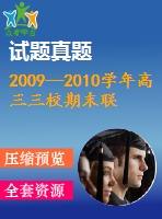 2009—2010學年高三三校期末聯(lián)考數(shù)學試題(理科)及答案