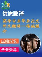 藥學專業(yè)畢業(yè)論文外文翻譯--傳病媒介設計與施藥綜述細胞滲透性肽二十年從分子機制到治療