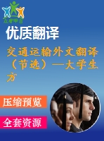 交通運(yùn)輸外文翻譯（節(jié)選）--大學(xué)生方程式賽車懸架設(shè)計(jì)